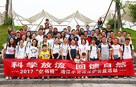 科學(xué)放流，回饋自然——2017億佰特涪江水資源保護公益活動