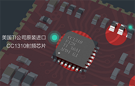 億佰特基于CC1310射頻芯片的433M無線模塊設計