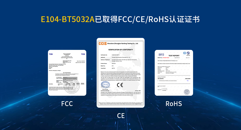 CH-FCC、CE、RoHS認(rèn)證