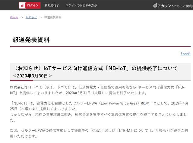 日本NTT DoCoMo宣布關(guān)停NB-IoT服務(wù)，對我國NB有何啟示與影響？