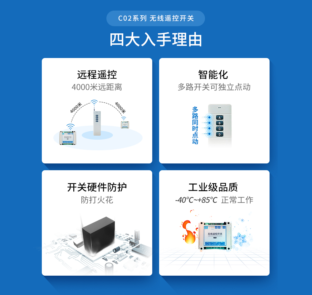 無線遙控開關4