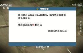 提前10秒，傷亡減少39%！地震預(yù)警是如何實(shí)現(xiàn)的？