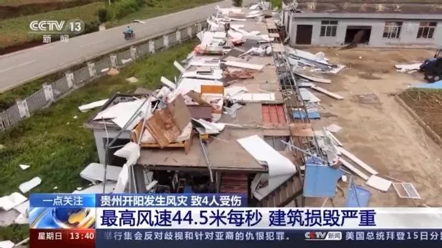貴州開陽縣突發(fā)強風(fēng).webp