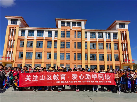 愛心助學(xué)阿壩，億佰特在路上12.webp