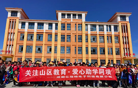 關(guān)注山區(qū)教育，愛(ài)心助學(xué)阿壩，億佰特在路上！