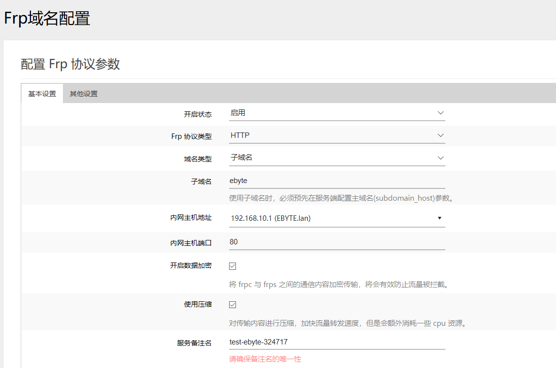 frp客戶(hù)端設(shè)置參數(shù)2