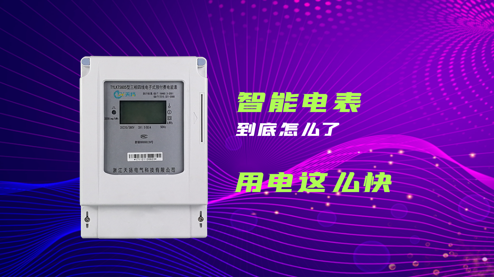 物聯(lián)網(wǎng)智能電表應(yīng)用：老式電表？智能電表？哪個(gè)跑得快？