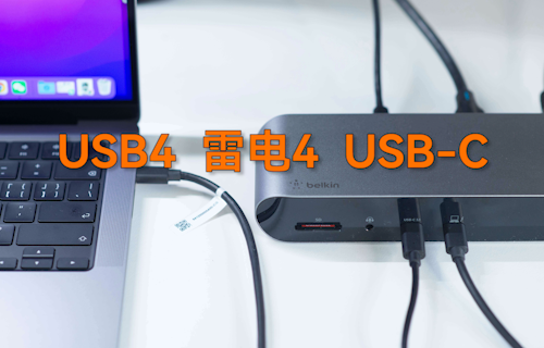 【科普視頻】USB4、雷電4、USB-C傳輸接口詳解