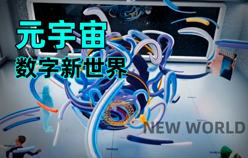 元宇宙，物聯(lián)網(wǎng)應(yīng)用數(shù)字新世界