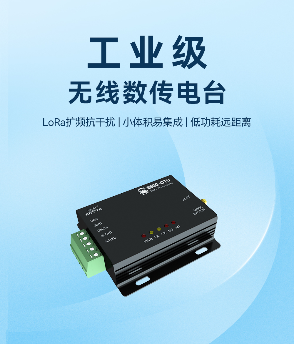LoRa擴(kuò)頻數(shù)傳電臺 01