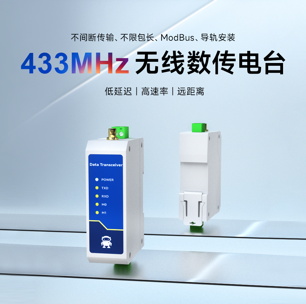 E95-DTU(433C20-485)-2.0數(shù)傳電臺(tái)