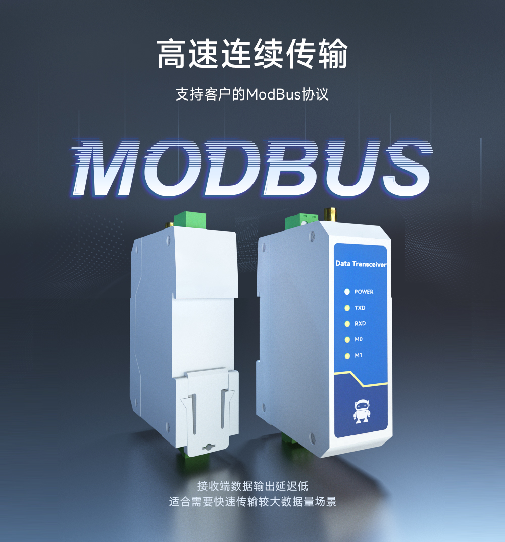 E95-DTU(433C20-485)-2.0數(shù)傳電臺(tái)高速連續(xù)傳輸