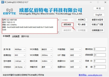 2固件升級-LORA數(shù)傳電臺