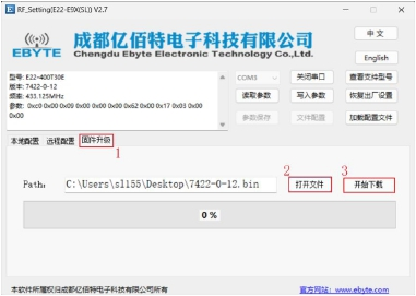 3固件升級-LORA數(shù)傳電臺