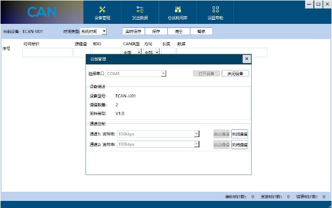 6CAN轉(zhuǎn)RS485串口設備