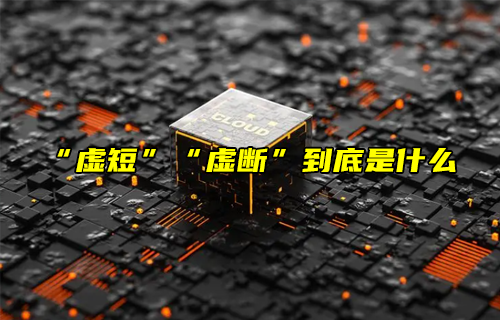 什么是虛短和虛斷及虛短和虛斷在運放電路的應(yīng)用詳解