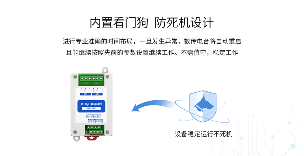 串口IO聯(lián)網模塊 (5)