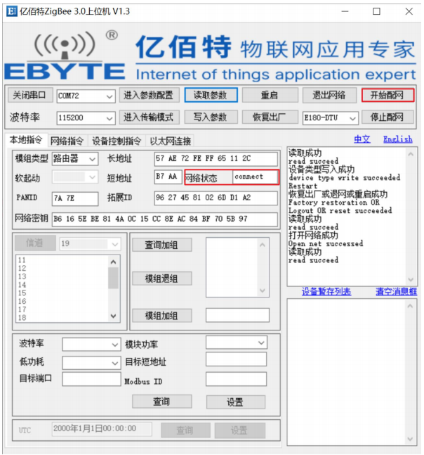 2億佰特ZigBee3.0上位機配網