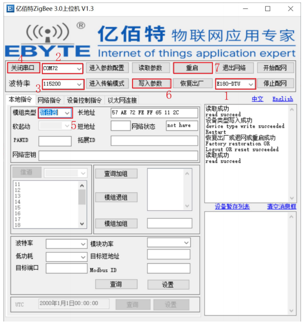 1億佰特ZigBee3.0上位機