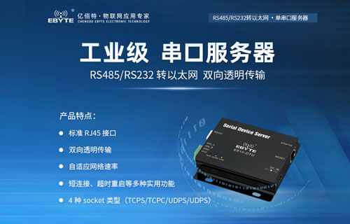 RS232/RS485串口轉(zhuǎn)以太網(wǎng)串口服務(wù)器產(chǎn)品簡(jiǎn)介