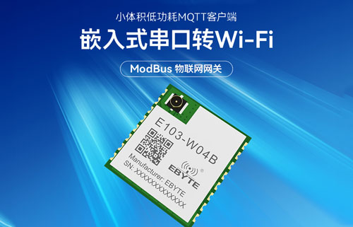 串口轉WiFi模塊無線透傳參數(shù)及網(wǎng)關功能應用簡介