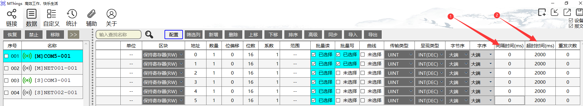 Modbus調試工具13