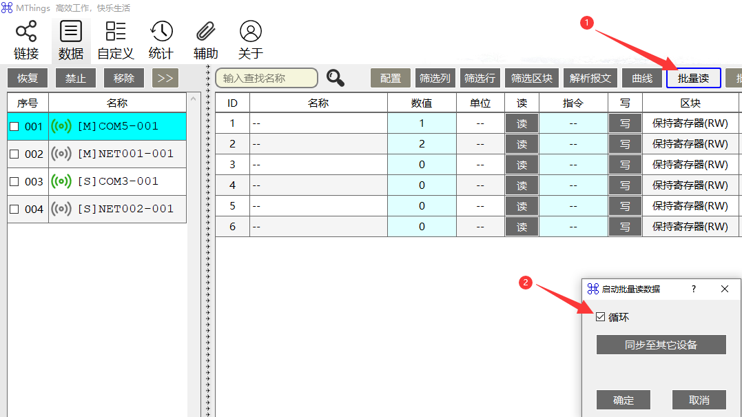Modbus調試工具14