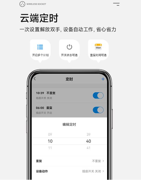 4G無(wú)線智能插座定時(shí)功能