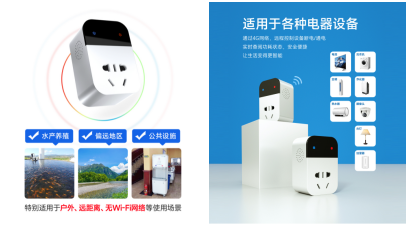 4G無(wú)線智能插座應(yīng)用場(chǎng)景
