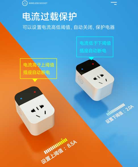 4G智能插座電流過(guò)載保護(hù)