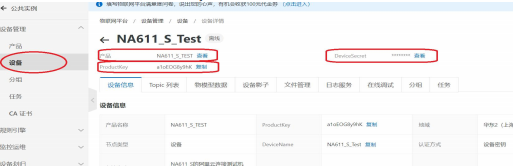 NA611串口服務器上位機配置