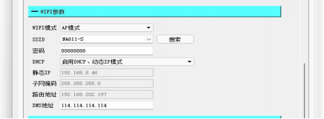 串口轉WiFi模塊參數(shù)配置