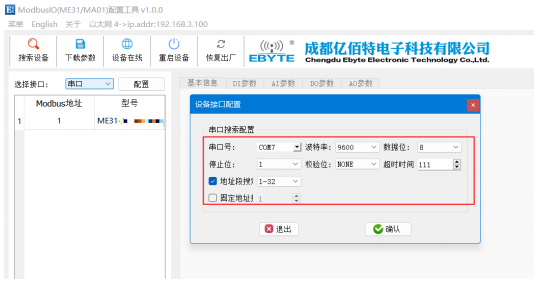14 無(wú)線(xiàn)IO模塊應(yīng)用教程