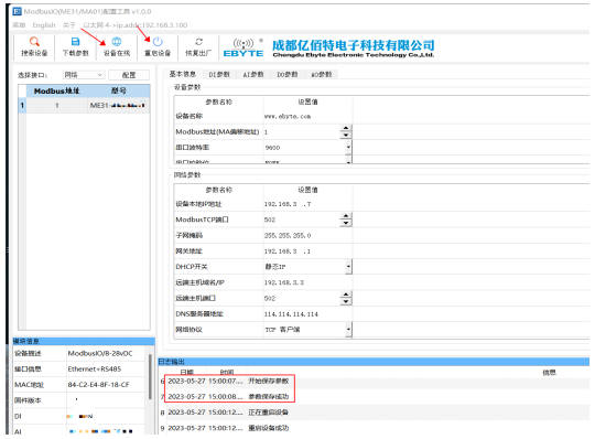 18 無(wú)線(xiàn)IO模塊應(yīng)用教程
