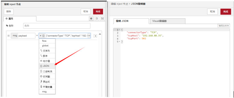 6  Node-RED網關Modbus節(jié)點