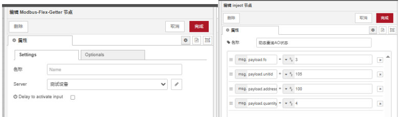 8  Node-RED網關Modbus節(jié)點