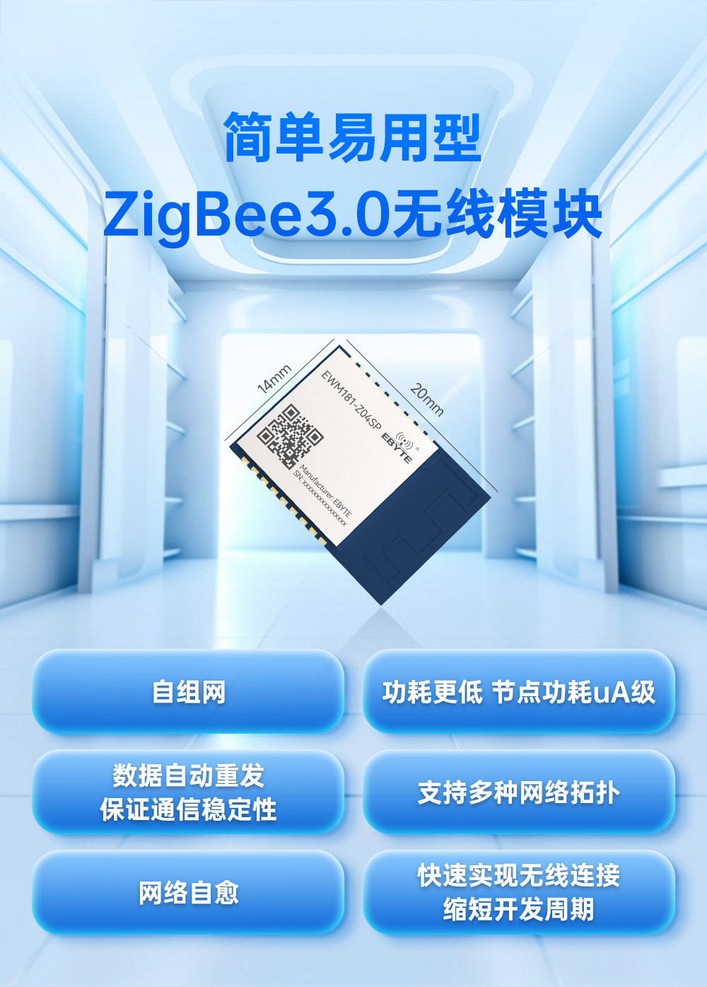 EWM181-Z04SP 簡(jiǎn)單易用型zigbee模組 (1)