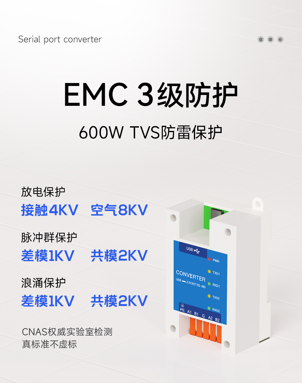 E810-U21CS 非隔離2路USB轉RS485轉換模塊 (5)