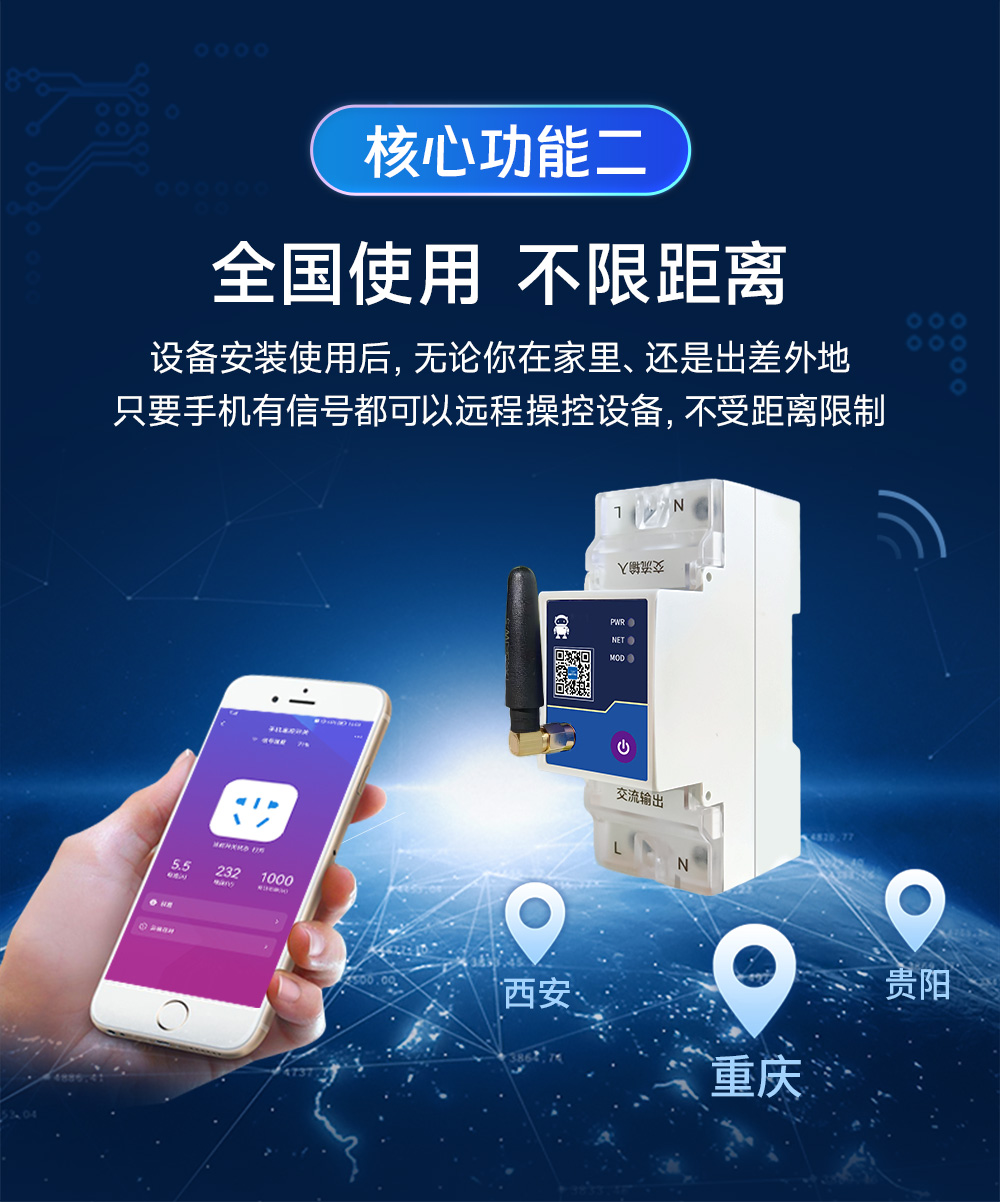 CE31-K02系列 4G智能空開遙控開關詳情 (5)