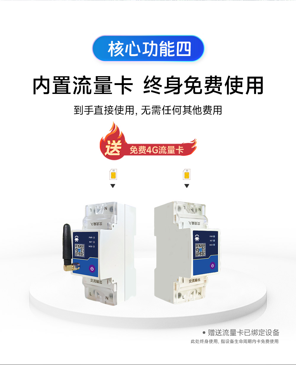 CE31-K02系列 4G智能空開遙控開關詳情 (7)