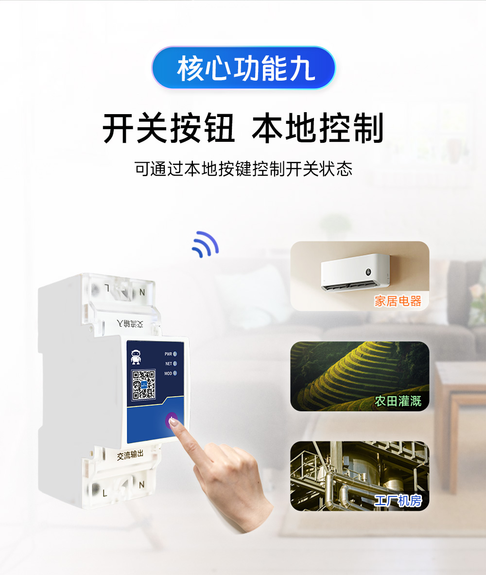 CE31-K02系列 4G智能空開遙控開關詳情 (12)