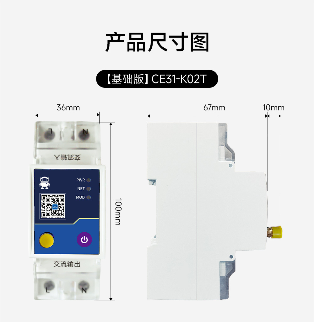 CE31-K02系列 4G智能空開遙控開關詳情 (22)