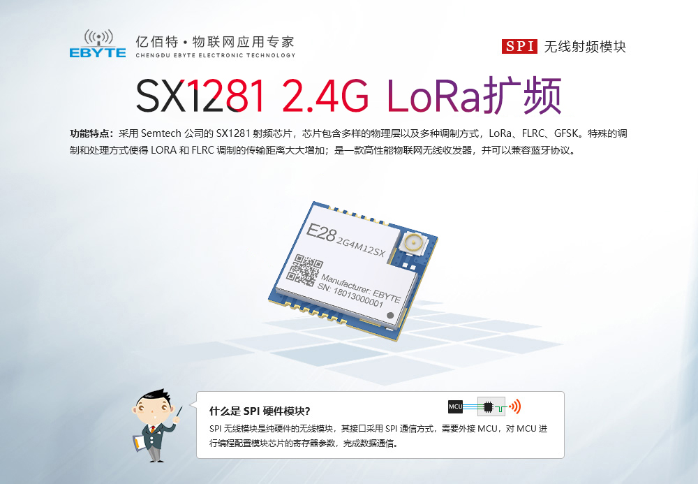 E28-2G4M12SX 無(wú)線測(cè)距模塊