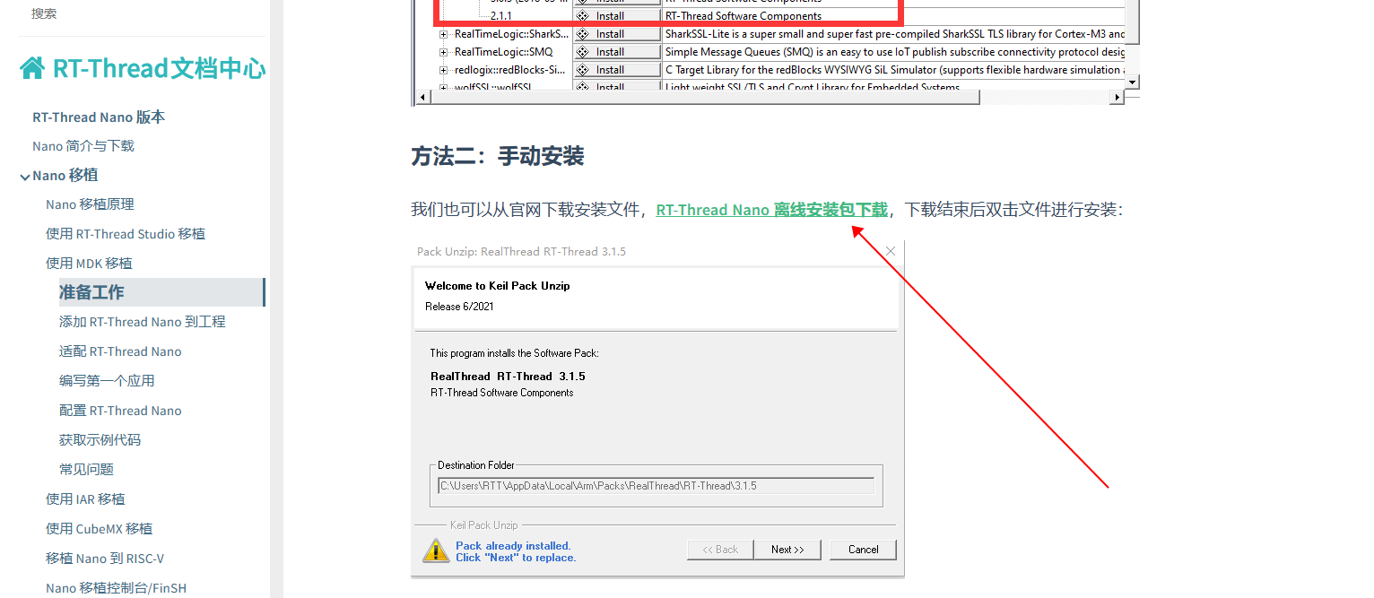 4國產RT-thread操作系統在單片機上移植