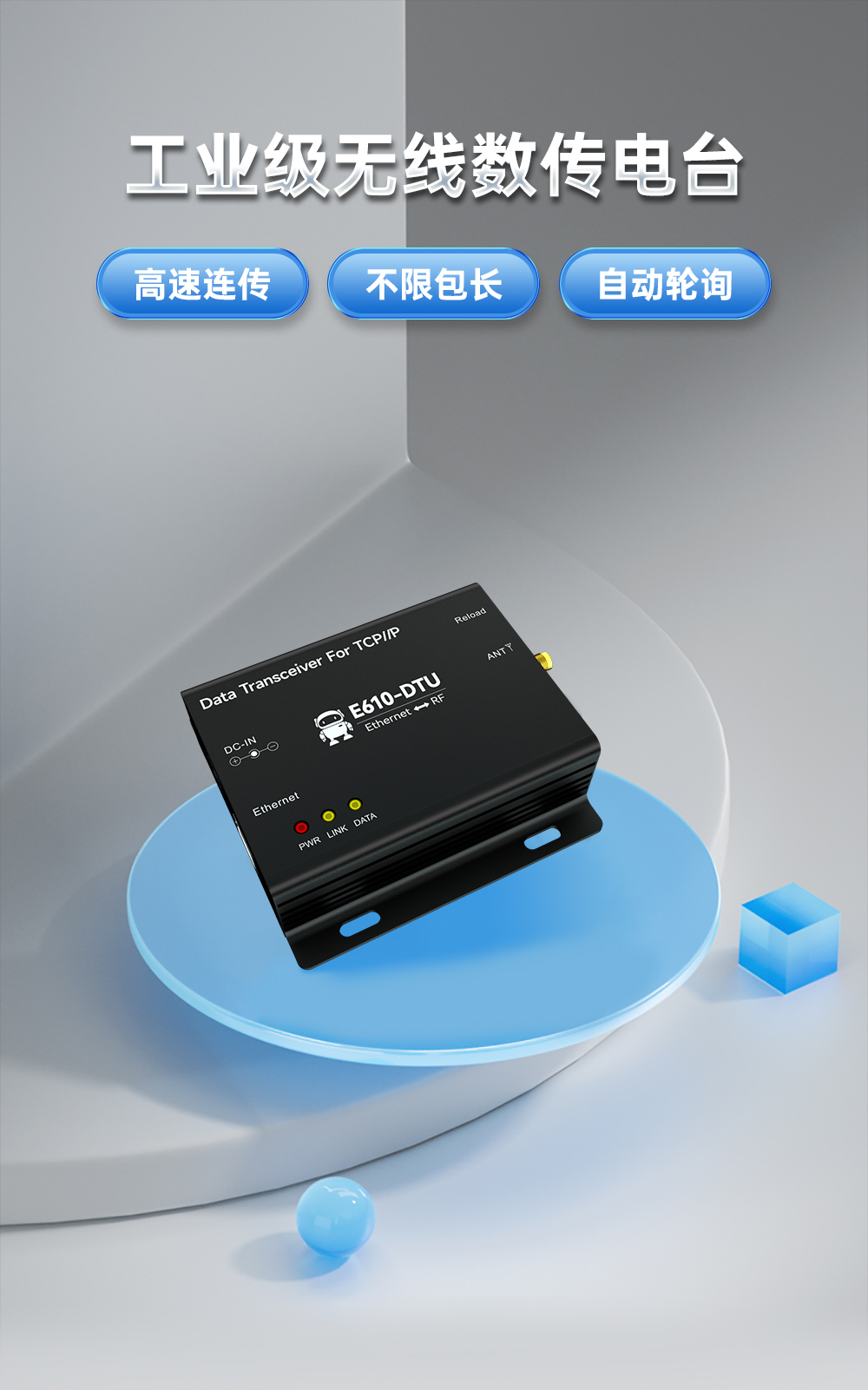 E610-DTU(433C30)E 無線數(shù)傳網(wǎng)關 (1)