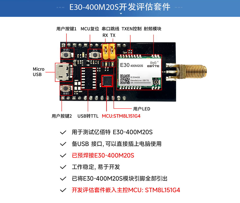 E30-400MBL-01 無(wú)線模塊開(kāi)發(fā)板