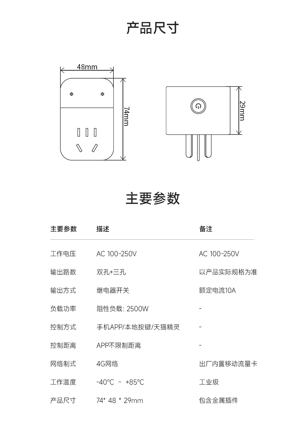 智能插座產品尺寸 