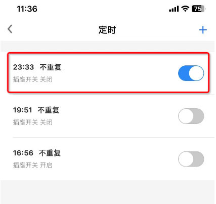 9遙控開關(guān)的定時(shí)功能配置