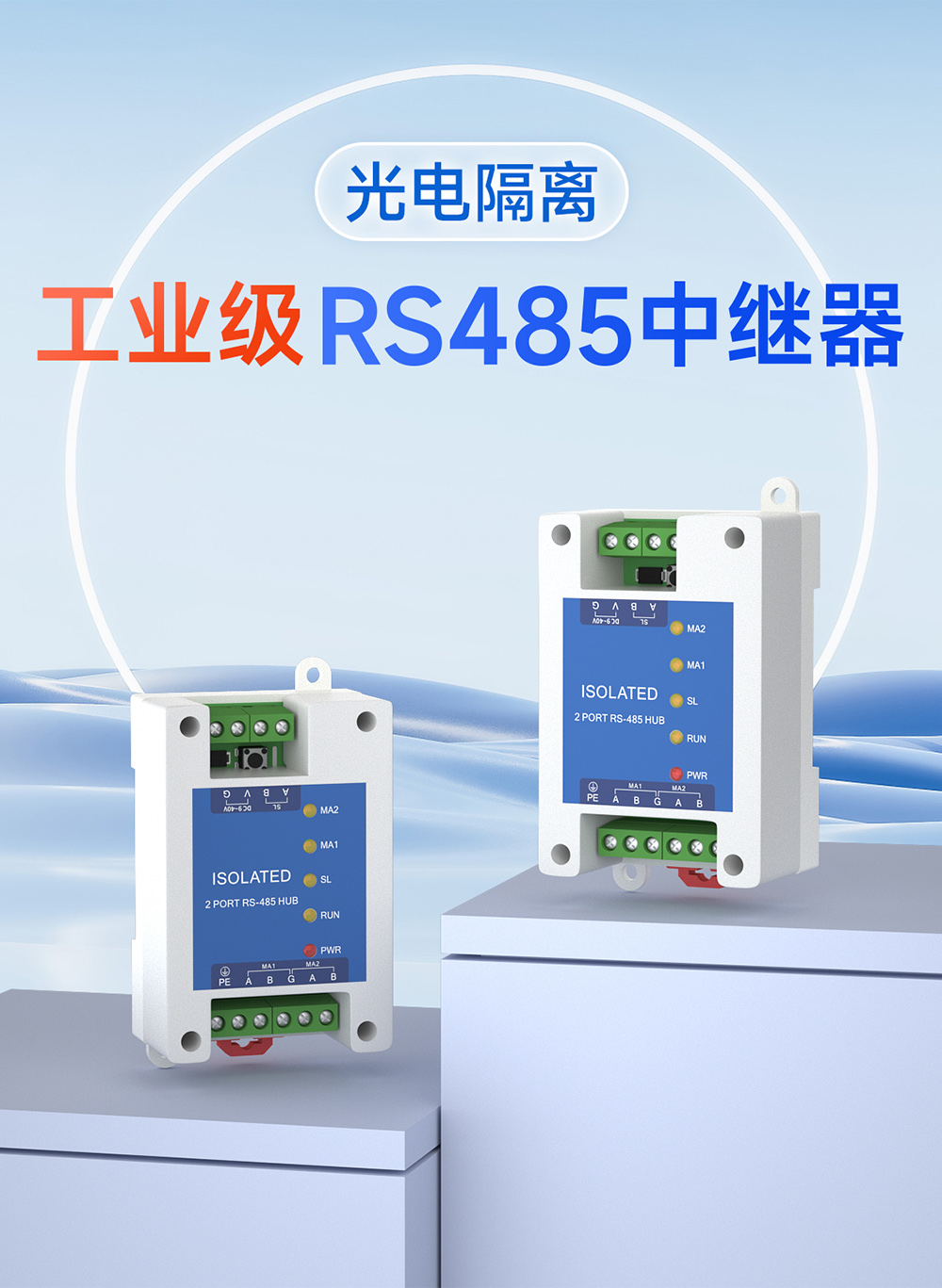 E810-R21工業(yè)級(jí)rs485中繼器詳情頁 (1)