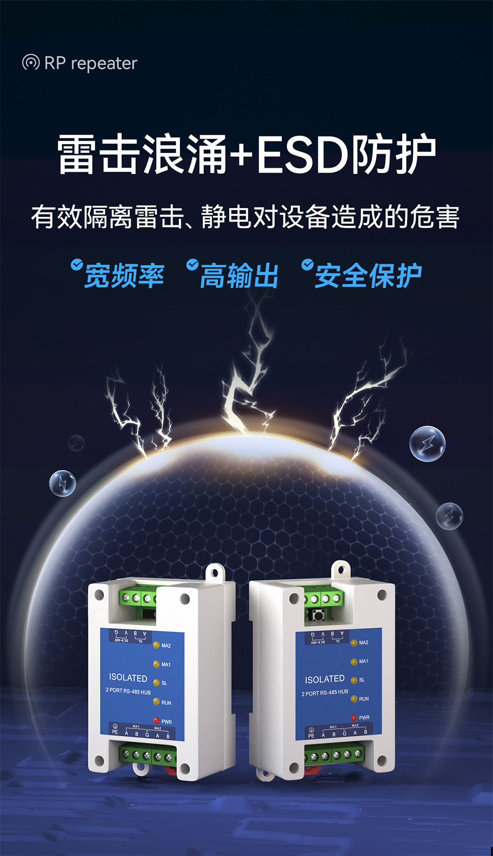 E810-R21工業(yè)級(jí)rs485中繼器詳情頁 (8)